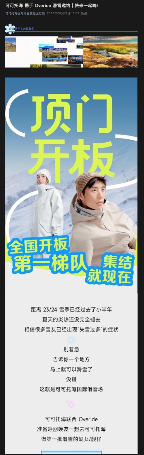 迎接雪季:开板相聚历史活动资料