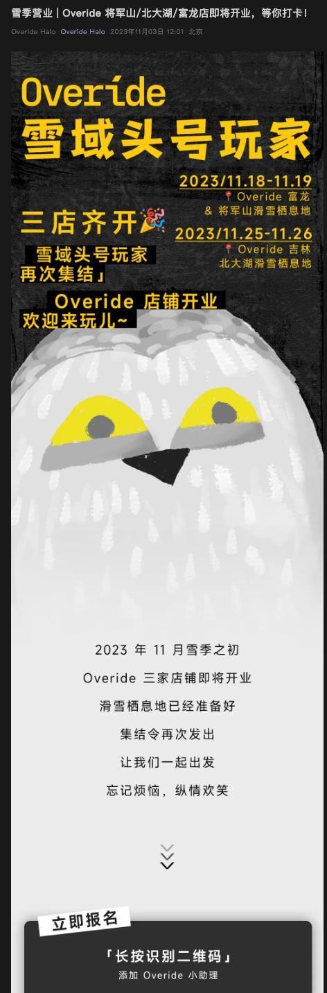 走进雪场门店历史活动资料