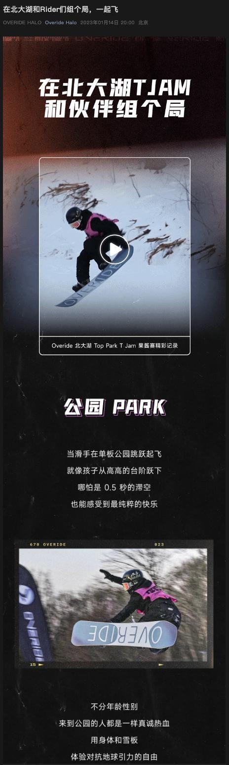 北大湖 Park Jam历史活动资料