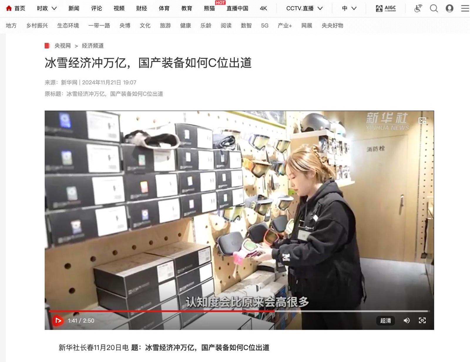 现有资料收录的央视网报道画面