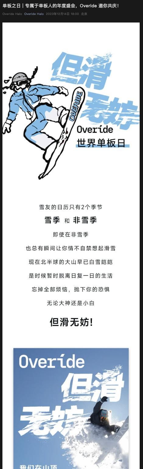 世界单板日、公园赛与开板活动回顾现有资料画面