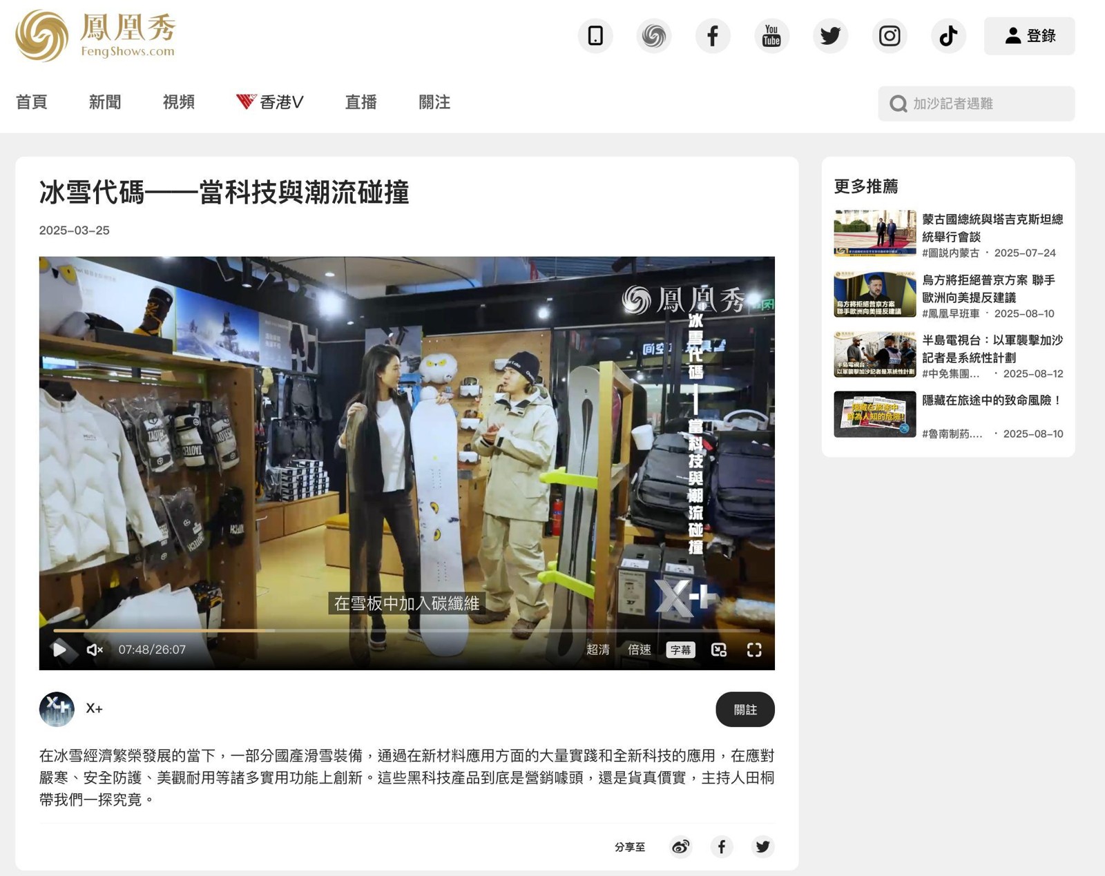 冰雪代码——当科技与潮流碰撞现有资料画面