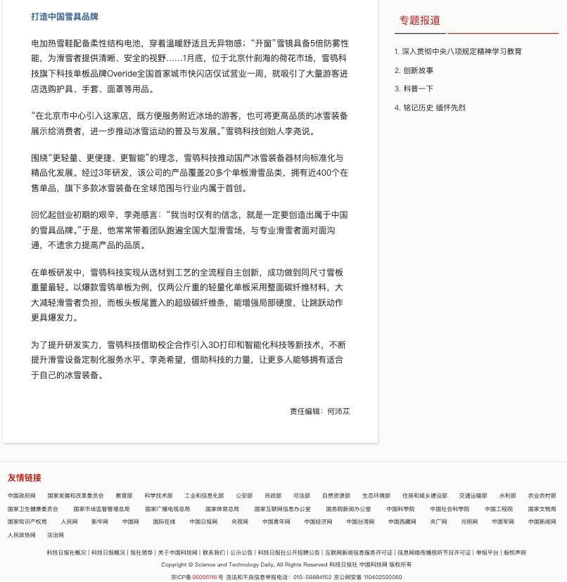 科技日报关于雪鸮科技与 Overide 的报道节选