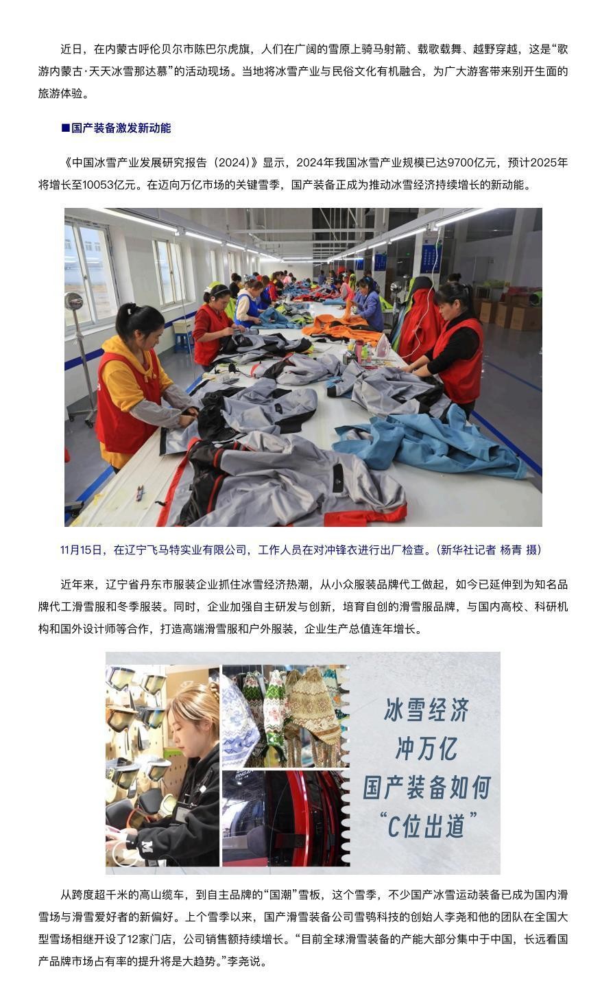 现有资料收录的新华网报道节选